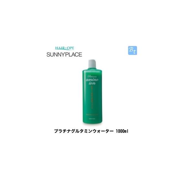 サニープレイス 処理剤 プラチナグルタミンウォーター 1000ml