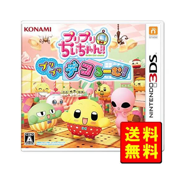 3DS／プリプリちぃちゃん！！プリプリ デコるーむ！
