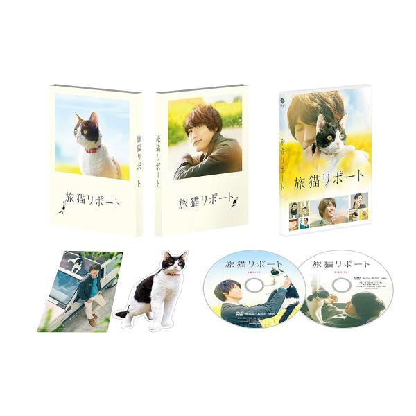 旅猫リポート 豪華版 （初回限定生産）【DVD】【新品】