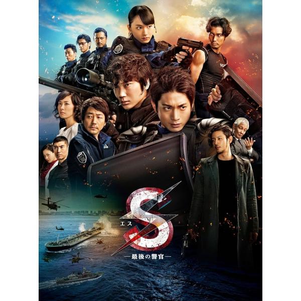 S-最後の警官- 奪還 RECOVERY OF OUR FUTURE 豪華版【DVD】【新品】