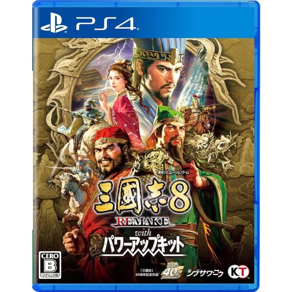 三國志8 REMAKE with パワーアップキット【PS4】【新品】