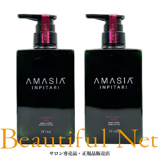 新品、未使用 AMASIA INPITARI Rubyシャンプーセット AMASIA インピタリ ルビー シャンプー ＆ トリートメント セット