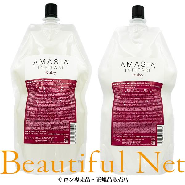 アメイジア インピタリ ルビー シャンプー 700ml トリートメント