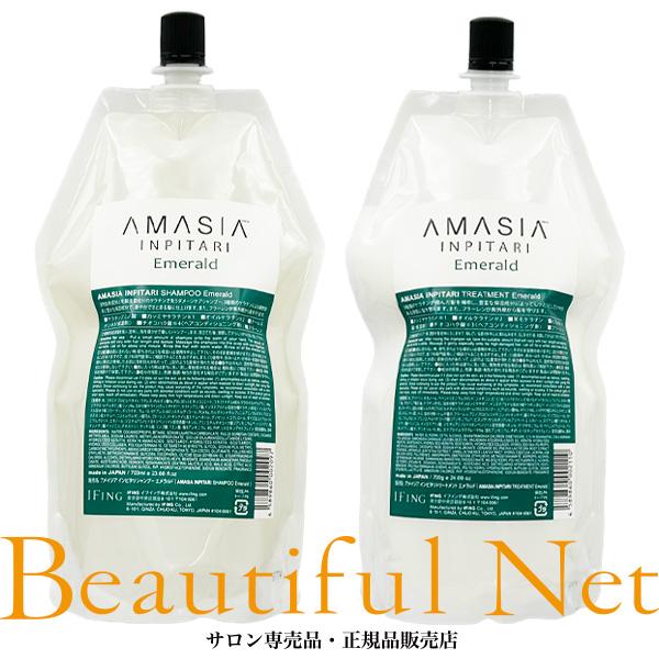 アメイジア インピタリ エメラルド シャンプー 700ml トリートメント
