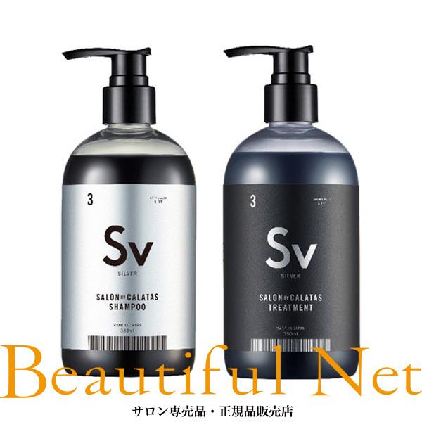 サロン バイ カラタス Sv シャンプー 350ml トリートメント セット