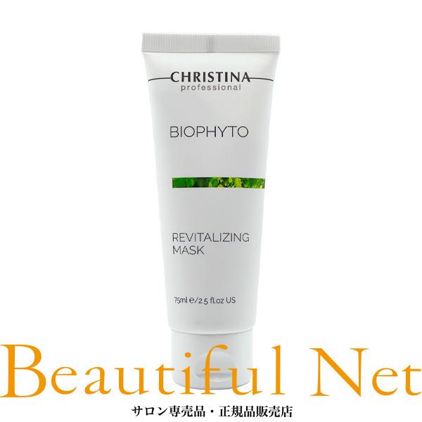【新品未開封】CHRISTINA BIOPHYTO リバイタライジングマスク CHRISTINA クリスティーナ ビオフィート リバイタライジング