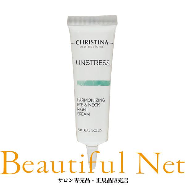 CHRISTINA クリスティーナ　ナイトクリーム　アンストレス ハーモナイジングナイトクリーム【UNSTRESS】（CHRISTINA /保湿