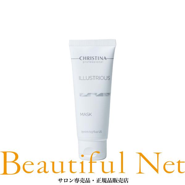 クリスティーナイラストリアマスク75ml クリスティーナ イラストリアス マスク CHRISTINA｜正規通販｜W