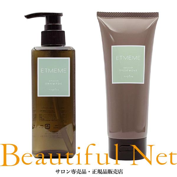 napla（ナプラ） エミーム スムース シャンプー 250ml トリートメント