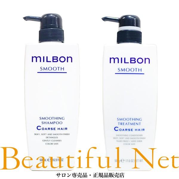 グローバル ミルボン スムージング シャンプー C 500ml スムージング トリートメント C 500g【MILBON】スムース コースヘア