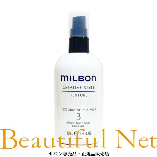グローバル ミルボン テクスチャライジング シーミスト 3 190ml Milbon クリエイティブスタイル ヘアデザイン ヘアスタイリング Gmb 033 ビューティフルネット 通販 Yahoo ショッピング