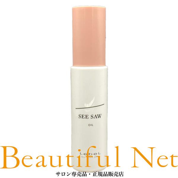ルベル シーソー ヘアメイク オイル 50ml [LebeL SEE SAW] ヘアスタイリング
