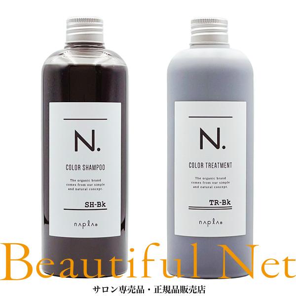 napla（ナプラ） N. カラー シャンプー トリートメント セット