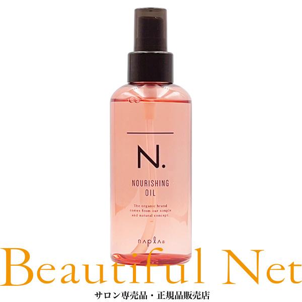 N. ナリッシングオイル（洗い流さないヘアトリートメント