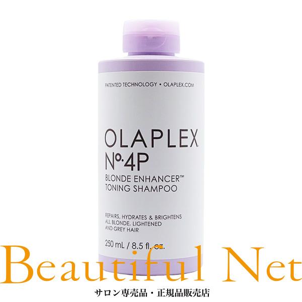 オラプレックス No.4P トーニング シャンプー 250ml【OLAPLEX