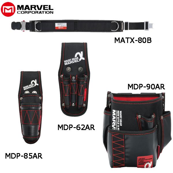 MARVEL マーベル 腰道具WAIST GEAR αシリーズ A SET MATX-80B MDP-90AR