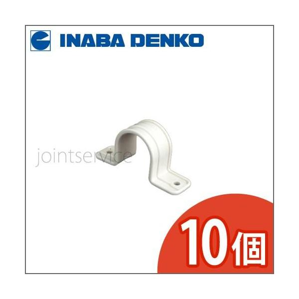 INABA 因幡電工 配管副部材 VS両サドル 10個セット VS-14 VS14