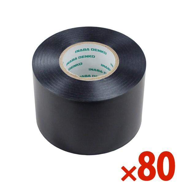 因幡電工 INABA 粘着テープ ブラック 80巻セット HR-50-K : Beautrich 