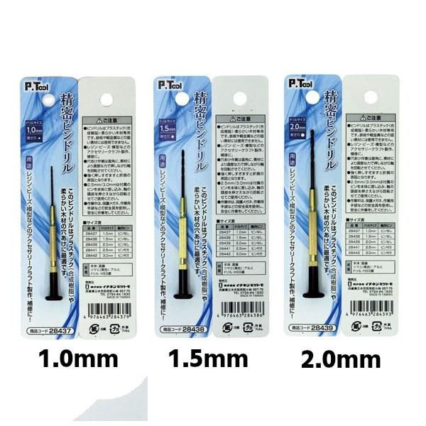 イチネンMTM ミツトモ P.Tool 精密ピンドリル3本セット 1.0mm