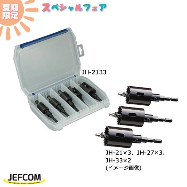 DENSAN（デンサン） Jefcom ジェフコム ホルソー纏め買いセット JSET