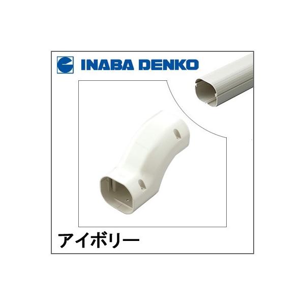 因幡電工 INABA スリムダクトLD 段差継手 アイボリー LDIF-90-I