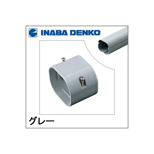 因幡電工 INABA スリムダクトLD ジョイント グレー LDJ-70-G LDJ70G
