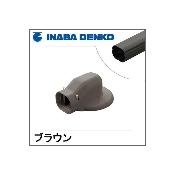 因幡電工 INABA スリムダクトLD ウォールコーナーエアコンキャップ用