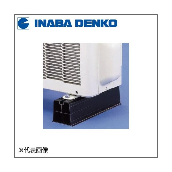因幡電工 INABA プラロック・プラベース・防振パット プラロック400