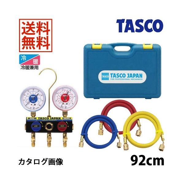 イチネンTASCO TASCO イチネンタスコ ボールバルブ式マニホールド