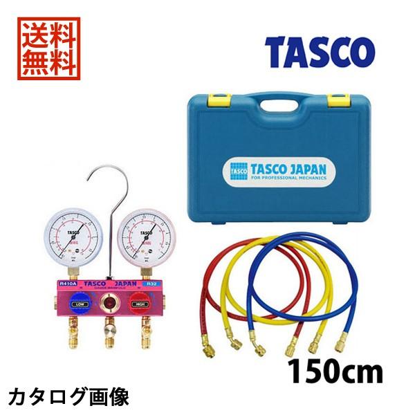 ★中古美品★TASCO ニードルバルブ式ゲージマニホールドキット イチネンTASCO TASCO イチネンタスコ R410A R32ゲージマニホールド