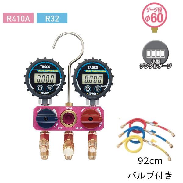 タスコR410マニホールド タスコデジタル真空ゲージ タスコ充電式真空ポンプ イチネンTASCO TASCO イチネンタスコ R410A/R32用ミニボールバルブ式