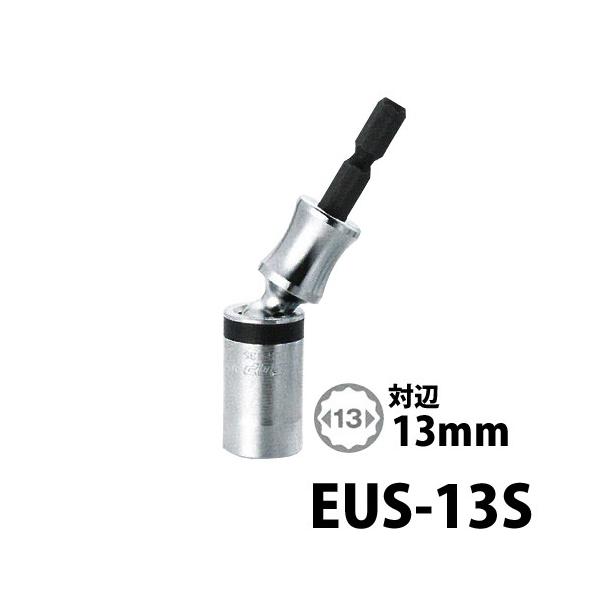 TOP �g�b�v�H�� ���j�o�[�T���V���[�g�\�P�b�g �d���h�����p �Ε�13mm EUS-13S