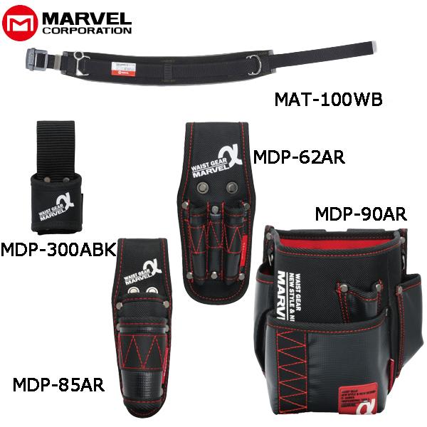 プロメイト MARVEL マーベル 腰道具 α/アルファシリーズ5点セット 