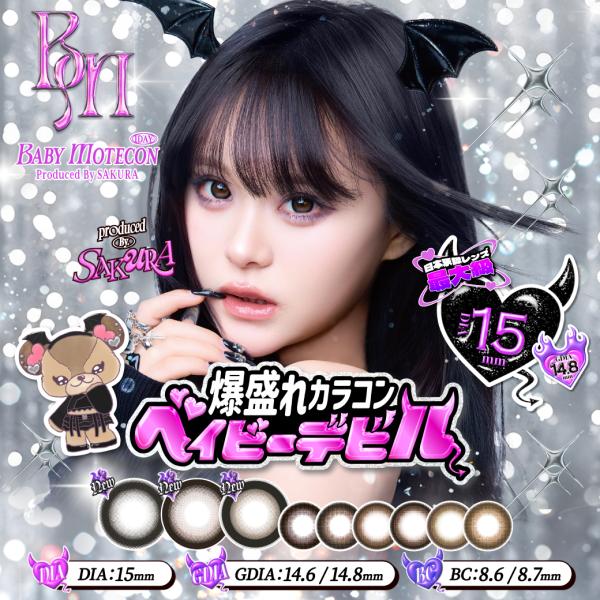 ■ブランド名：ベイビーモテコン■カラー：全12色■度数：±0.00、-0.75〜-5.00(0.25ステップ) -5.50、-6.00■イメージモデル：さくら■レンズ直径(DIA)：15.0mm■着色直径：14.6mm / 14.8mm■B...