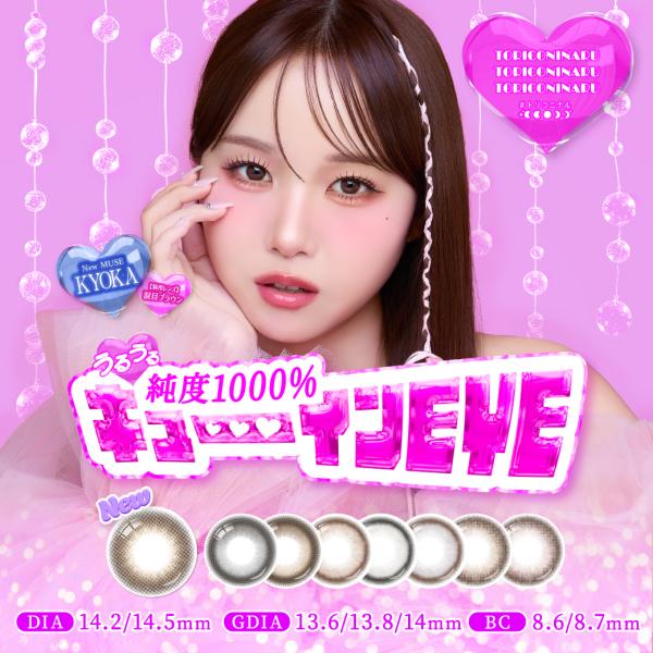 【公式】トリコニナル KYOKA(きょうか)　カラコン ワンデー 1day  1箱10枚入り 度あり 度なし コンタクトレンズ *CS0032*　爆買