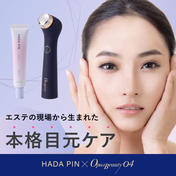 OPUS BEAUTY 04（Navy) + HADAPINセット 温冷美顔器 目元美顔