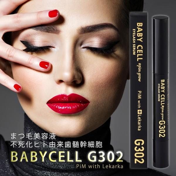 レカルカ Lekarka BABYCELLベビーセルアイラッシュセラムG302 レカルカ Lekarka BABYCELLベビーセルアイラッシュセラムG302