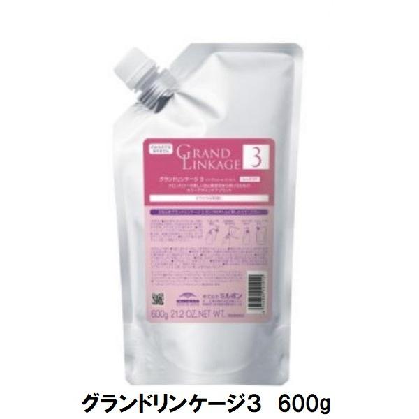 MILBON（ミルボン） グランドリンケージ サロントリートメント3 600g