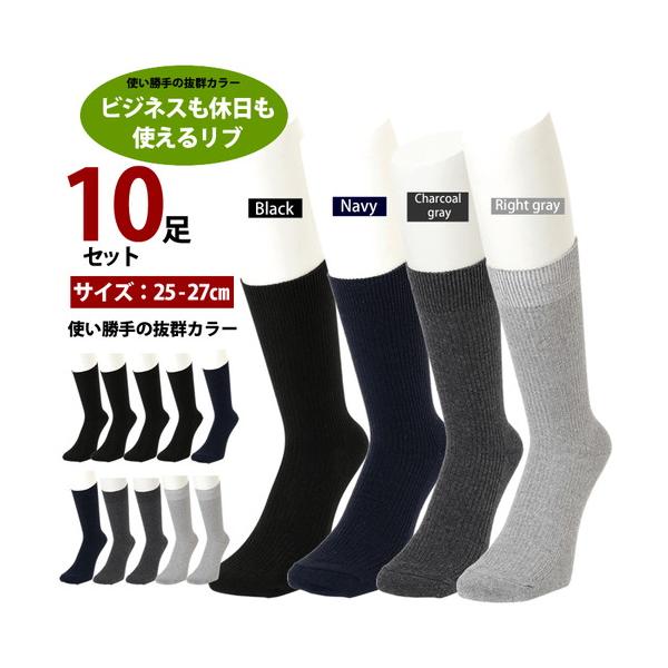 靴下 メンズ ビジネスソックス 抗菌防臭 10足セット リブ 黒 紺 グレー Sox 1011 ワイシャツ通販 シャツスタイル 通販 Yahoo ショッピング