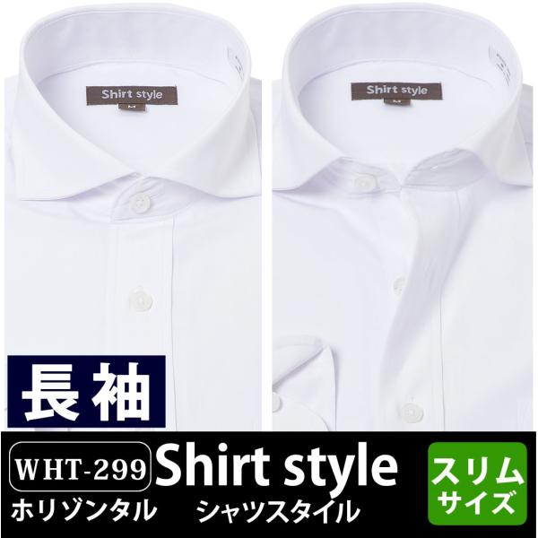 Yシャツ ホリゾンタルカラー ホリゾンタル ワイシャツ ホリゾンタルカラー シャツ ドレスシャツ メンズ 長袖 カッターシャツ 白 無地 Ysh 1 156 ワイシャツ通販 シャツスタイル 通販 Yahoo ショッピング