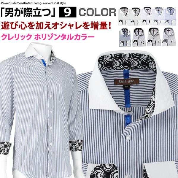 ワイシャツ1枚でもオシャレな印象になる人気急上昇の ホリゾンタルカラー （ホリゾンタル・カッタウェイ）に白襟が好感度高いクレリック のデザインシャツワイシャツ メンズ yシャツ カッターシャツ ドレスシャツ 長袖シャツ メンズシャツ ビジネ...