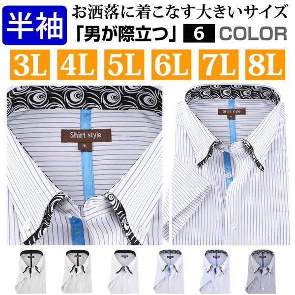 ワイシャツ 半袖 3l 4l 5l 6l メンズ 大きいサイズ クールビズ おしゃれ ビジネス カッターシャツ 黒 シャツ 衿 45 47 49 51 Buyee Buyee Japanese Proxy Service Buy From Japan Bot Online
