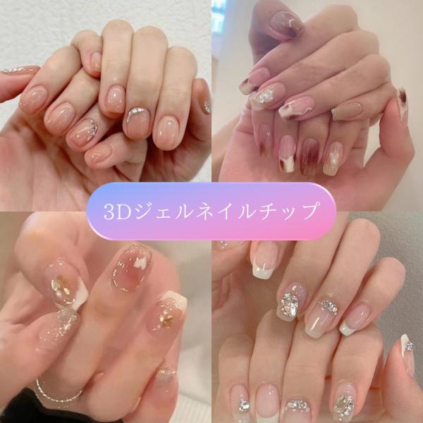 ジェルネイル ぷっくり ネイルチップ 3D ハンド用 ショート フレンチ
