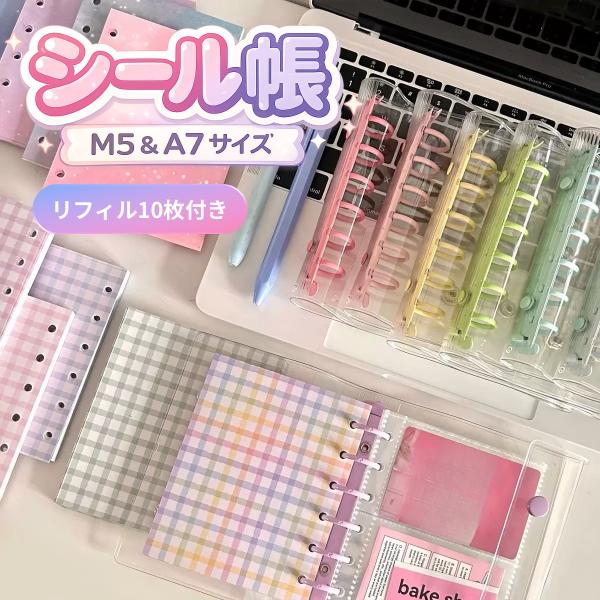 選べる M5 A7 シール帳 全5色 ファイル クリアバインダー 透明カバー リフィル10枚付き M5 A7 サイズ選択 収納 整理 コレクション 保管 パステルカラー
