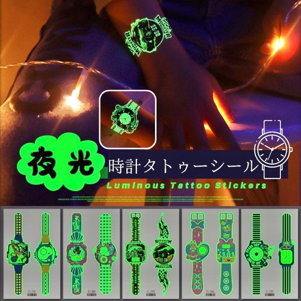 Ei 夜光 時計タトゥーシール 光る 夜光ステッカー 可愛い おしゃれアイテム ウォッチ メイク コスプレ パーティー イベント キッズ仮装 コスプレ