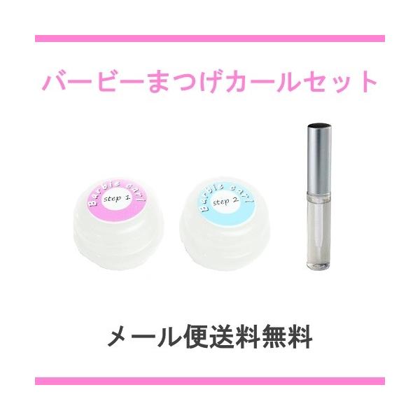 メール便限定送料無料（代引き・時間指定不可）【セット内容】セルフまつげパーマ（クリームタイプ）１液、２液　各5ｇクリアグルー　5ｇ取扱説明書※代引きご希望の場合、宅配便別途料金がかかりますのでご了承くださいませ。