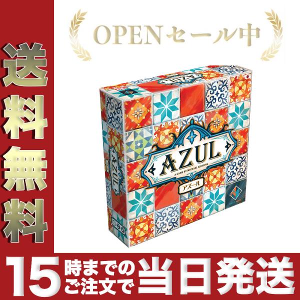 ボードゲーム AZUL アズール ホビージャパン 日本語版 プレイ人数 2~4人 プレイ時間30~45分 芸術 人気 ゲーム大賞受賞