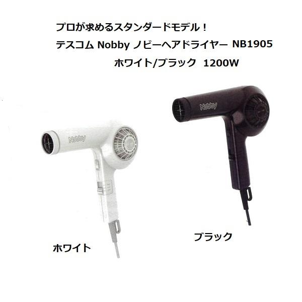 テスコム（TESCOM） プロが選ぶスタンダードモデル!!業務用 ノビー