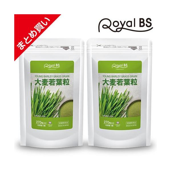 大麦若葉粒 まとめ買い 2個セット RoyalBS 公式 サプリ 野菜 食物繊維 大麦 若葉 ケール 大麥 野菜不足 生活 青汁 苦手な方に 日本製 大容量 送料無料