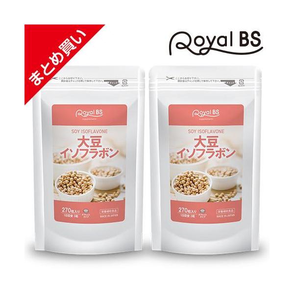 大豆イソフラボン まとめ買い 2個セット RoyalBS 公式 サプリ フラボノイド イソフラボン大豆 女性 肌 ハリ 日本製 大容量 送料無料